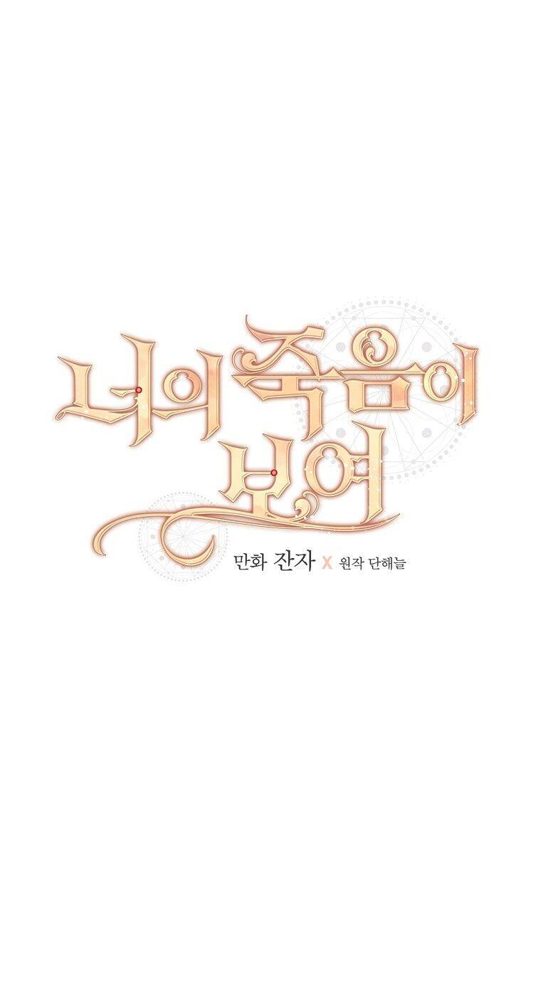 Tôi Nhìn Thấy Cái Chết Của Bạn Chapter 42 - 12
