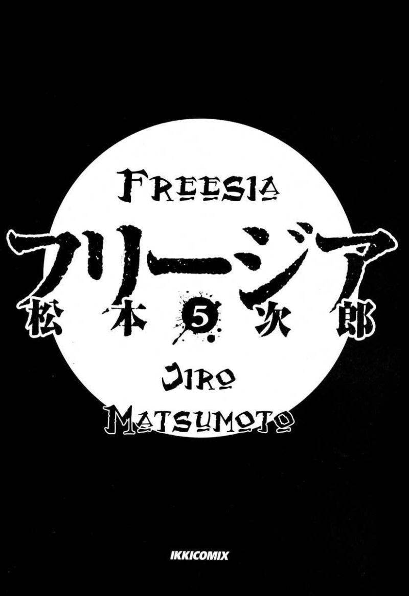 Freesia Chapter 25 - 2