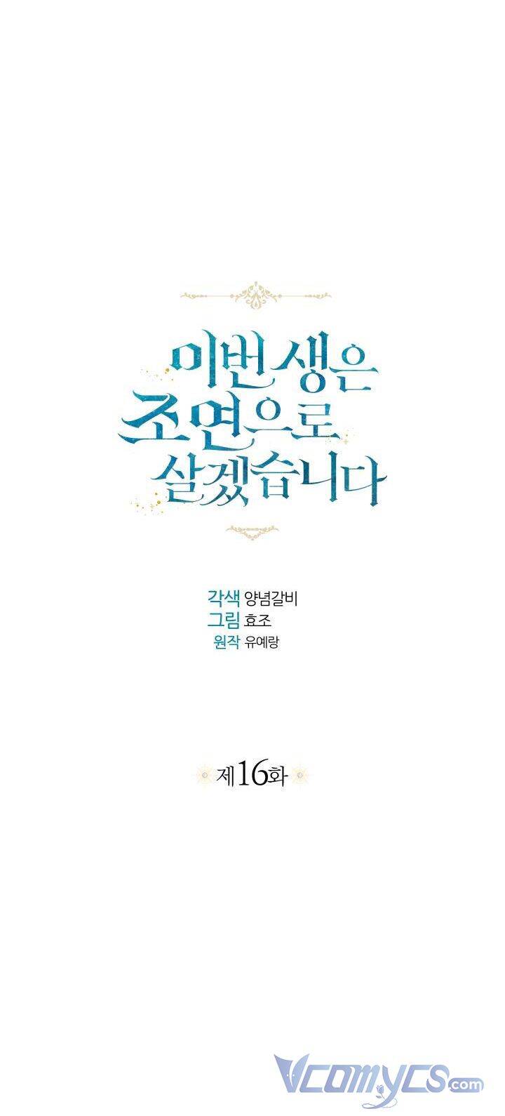 Kiếp Này Tôi Sẽ Sống Như Một Nhân Vật Phụ Chapter 16 - 7