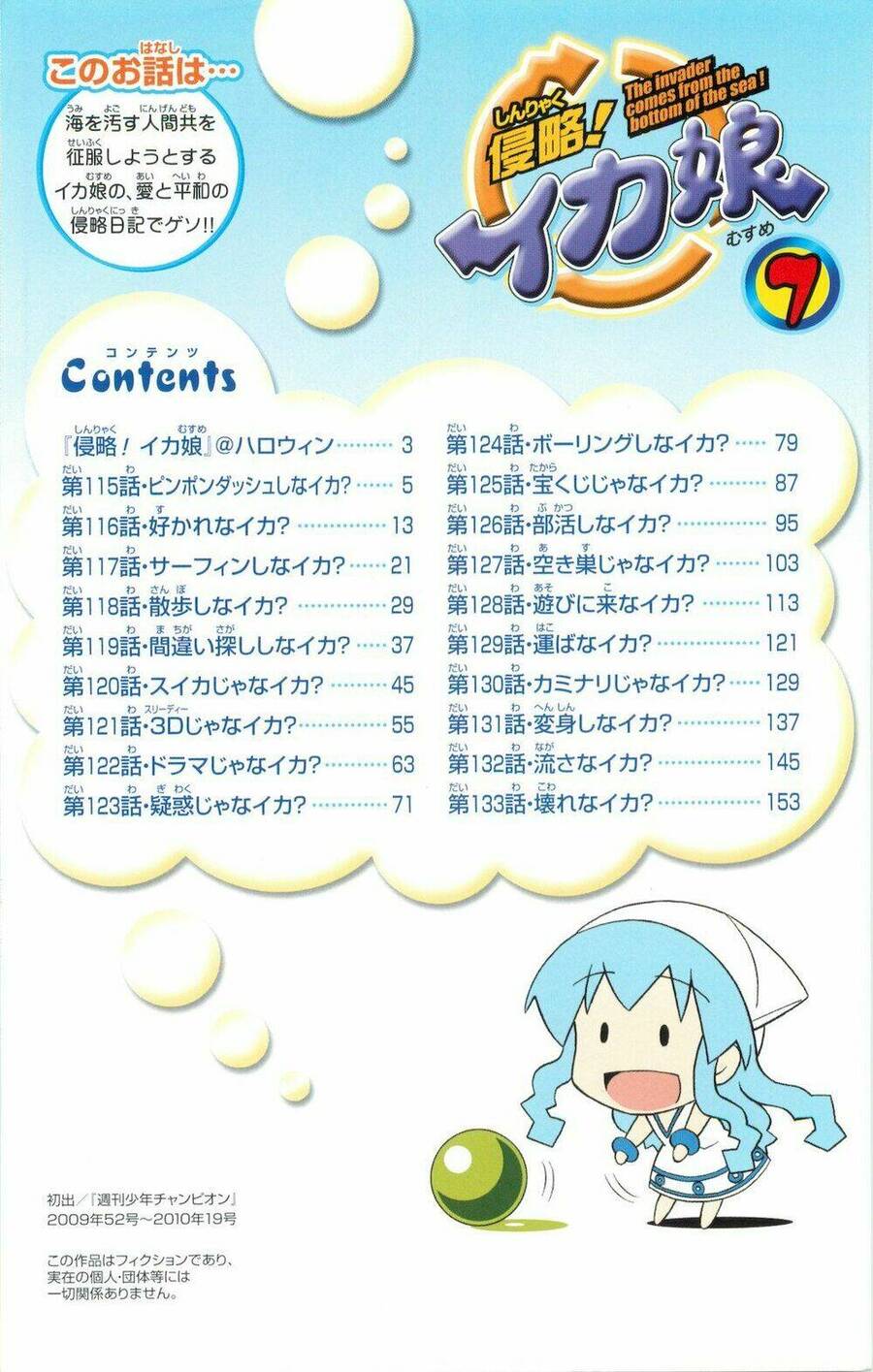 Shinryaku! Ika Musume Chapter 115 - 7