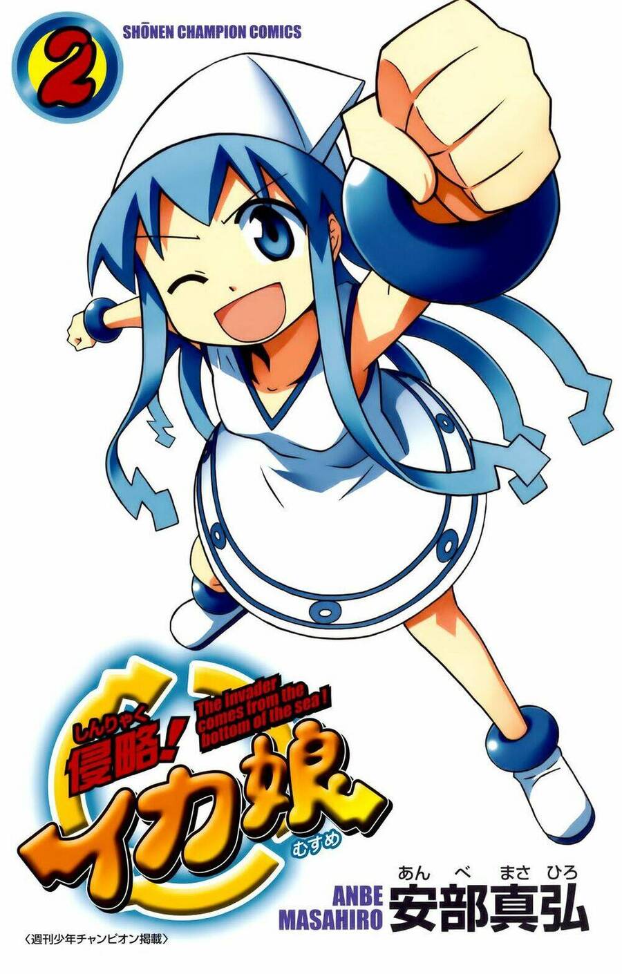 Shinryaku! Ika Musume Chapter 20 - 1