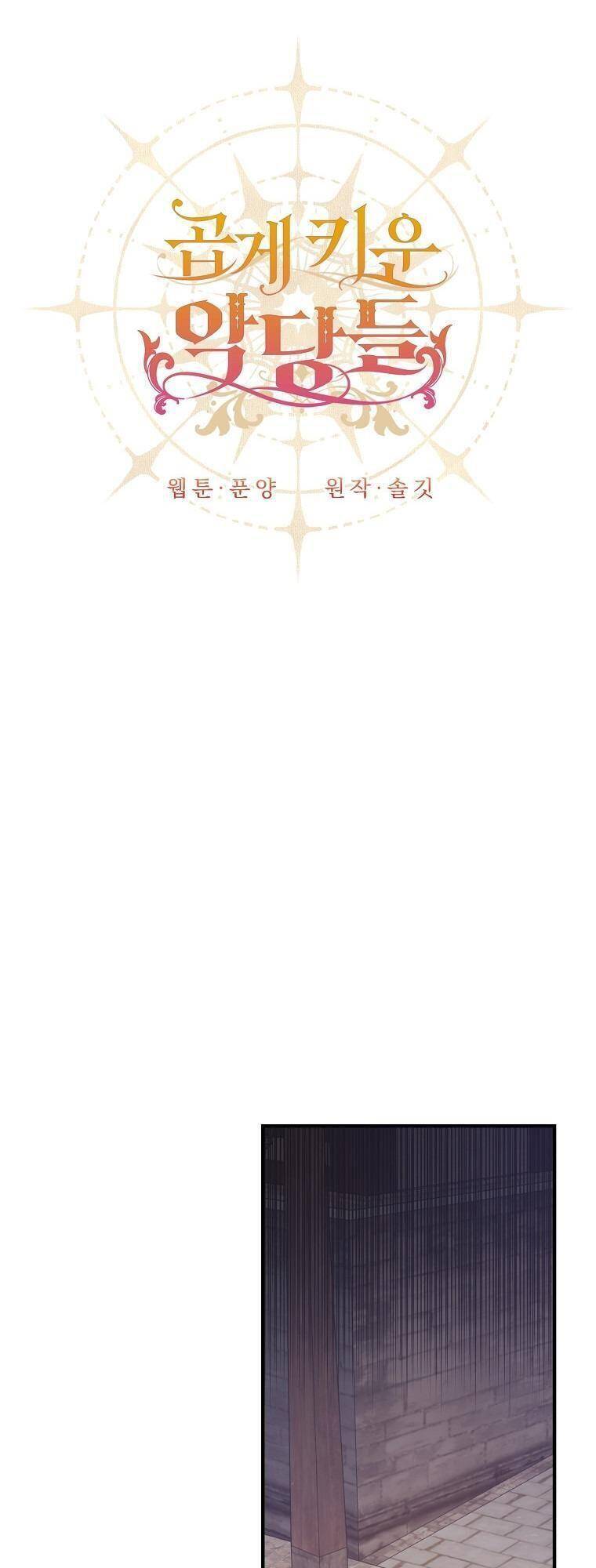 Nhân Vật Phản Diện Được Tôi Nuôi Dưỡng Tốt Chapter 9 - 7