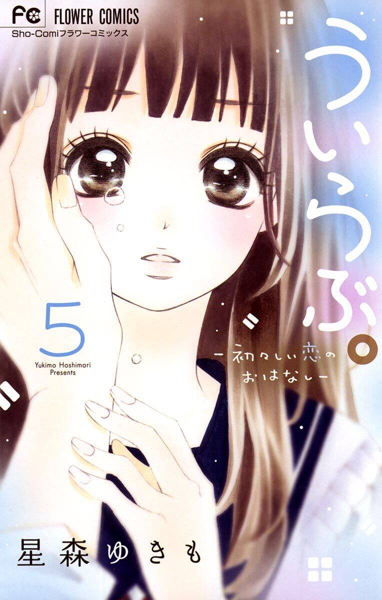 Uirabu – Uiuishii Love No Ohanashi Chapter 24 - 1