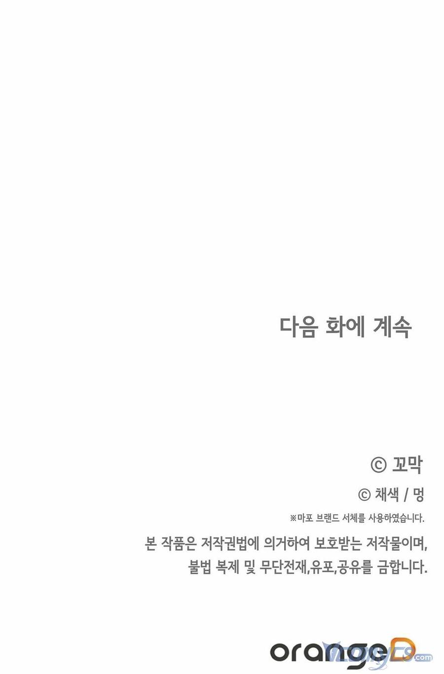 Lời Nói Dối Vĩnh Cửu Chapter 9 - 104