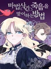 Cách Mà Pháp Sư Đối Mặt Với Cái Chết Chapter 1.2 - 1