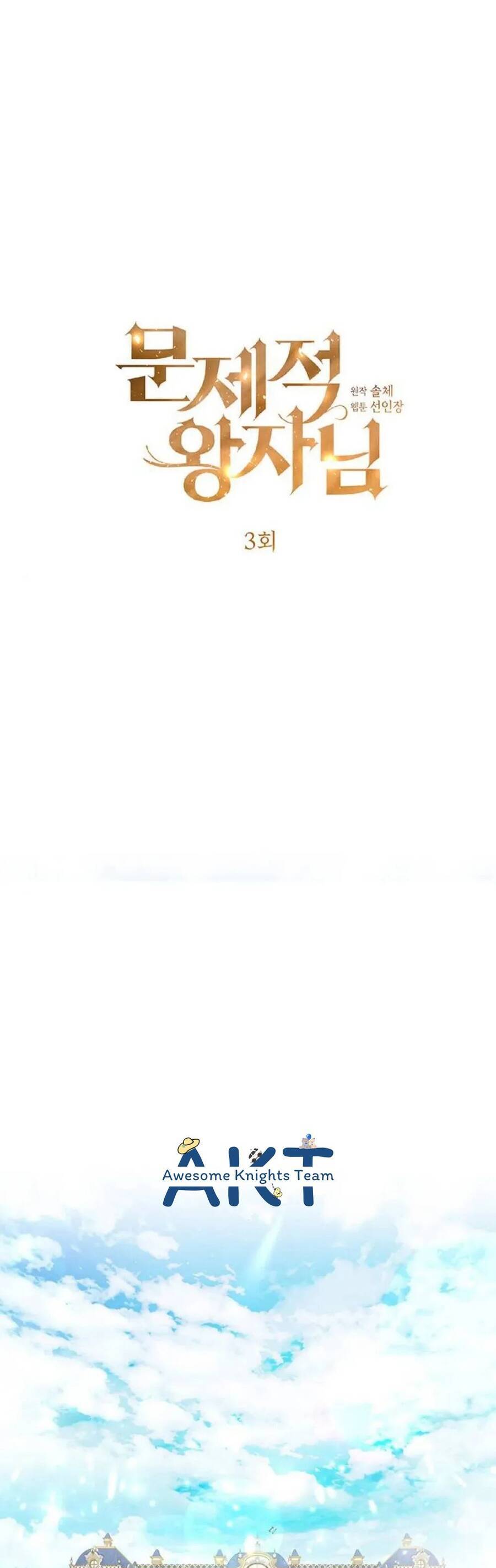 Hoàng Tử Có Vấn Đề Chapter 3 - 1