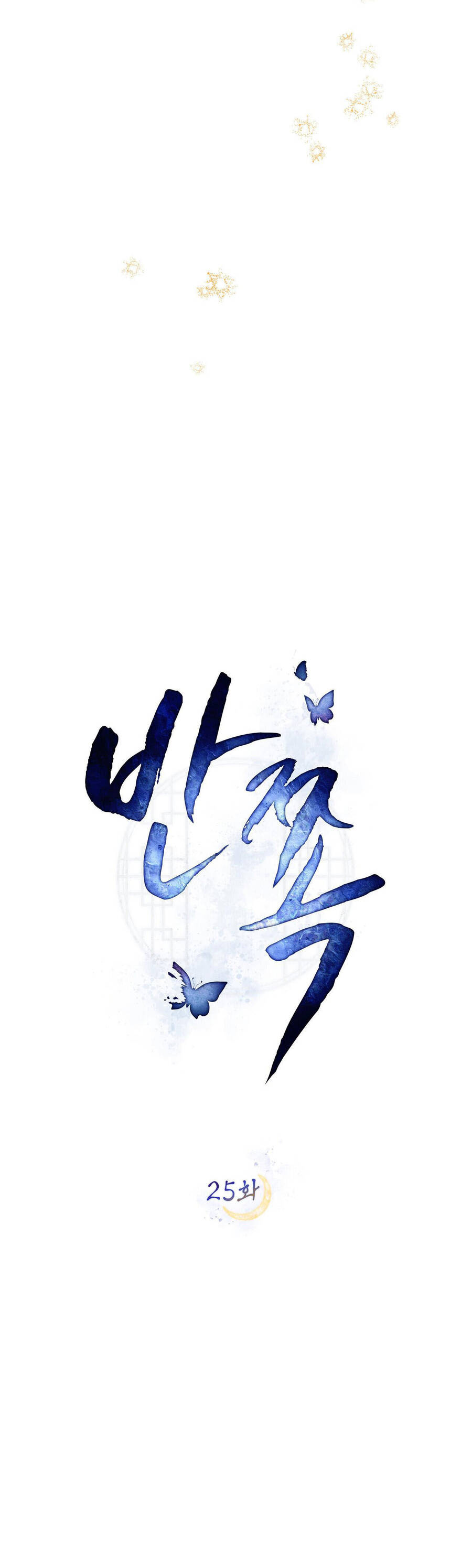 Vẻ Đẹp Không Hoàn Hảo - The Tainted Half Chapter 25 - 21