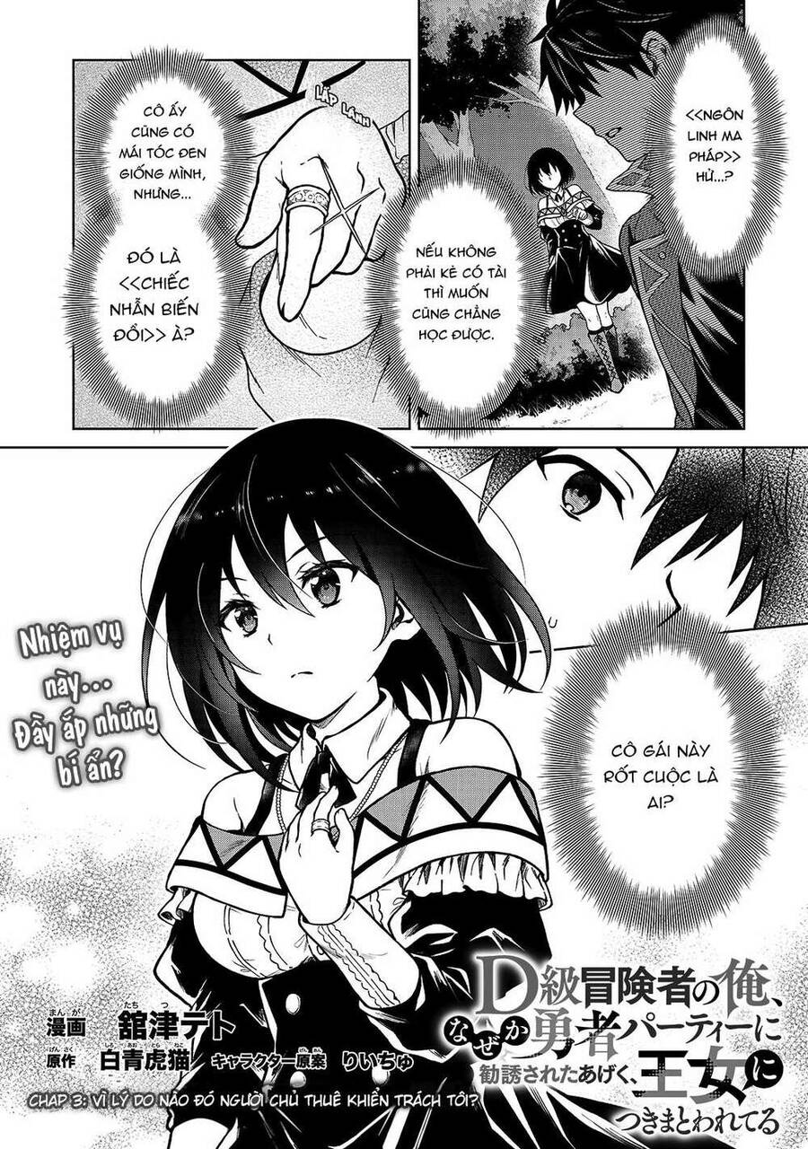 D-Kyuu Boukensha No Ore, Naze Ka Yuusha Party Ni Kanyuu Sareta Ageku, Oujo Ni Tsukima Towareteru Chapter 3 - 3
