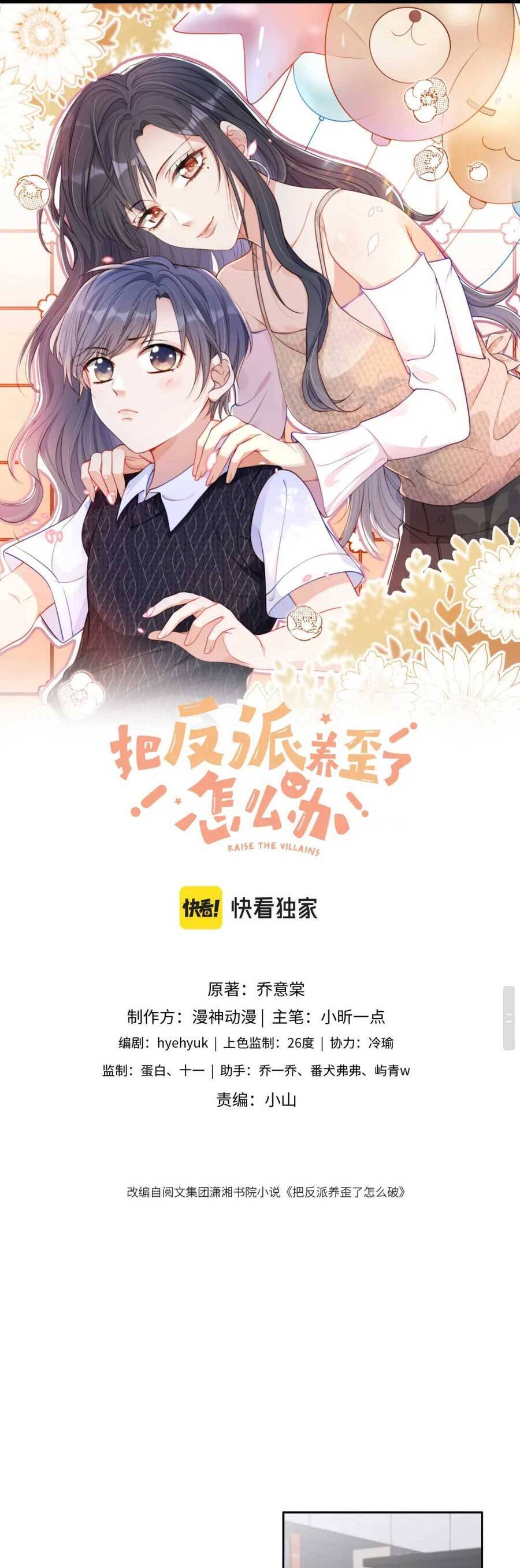 Nuôi Hư Nhân Vật Phản Diện Phải Làm Sao Bây Giờ Chapter 18 - 2