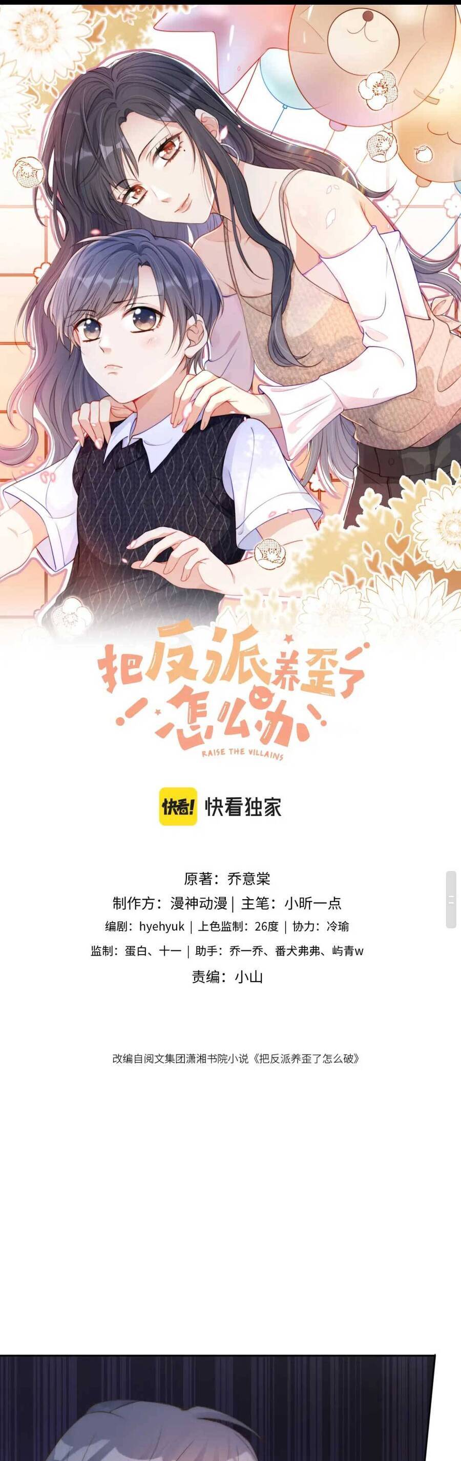 Nuôi Hư Nhân Vật Phản Diện Phải Làm Sao Bây Giờ Chapter 20 - 2