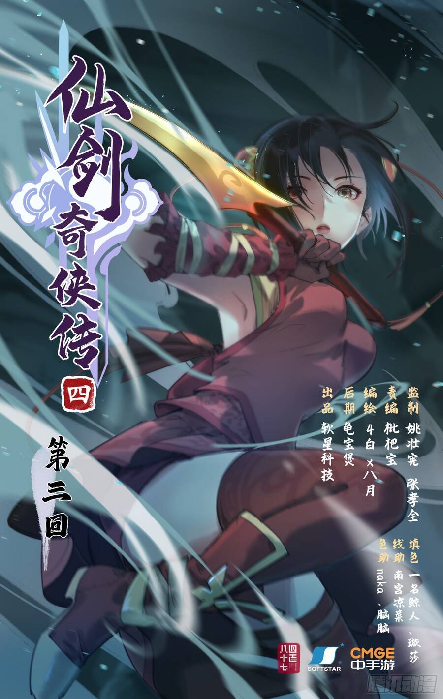 Tiên Kiếm Kỳ Hiệp Truyện Tứ Chapter 4 - 1