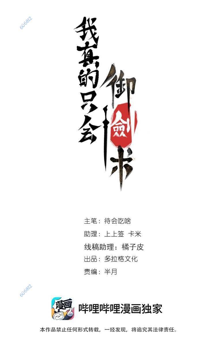 Ta Thực Sự Chỉ Biết Ngự Kiếm Thuật Chapter 19 - 1