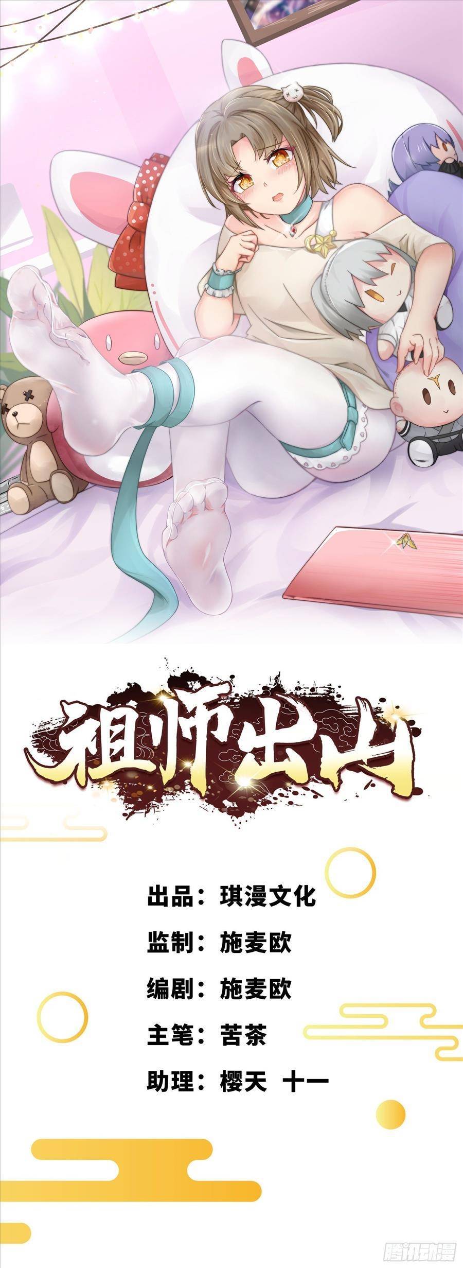 Tổ Sư Xuất Sơn Chapter 5 - 1