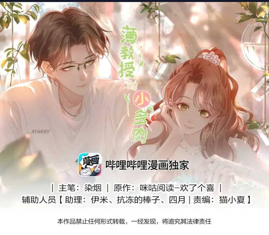 Tiểu Thịt Tươi Của Bạc Giáo Sư Chapter 2 - 3
