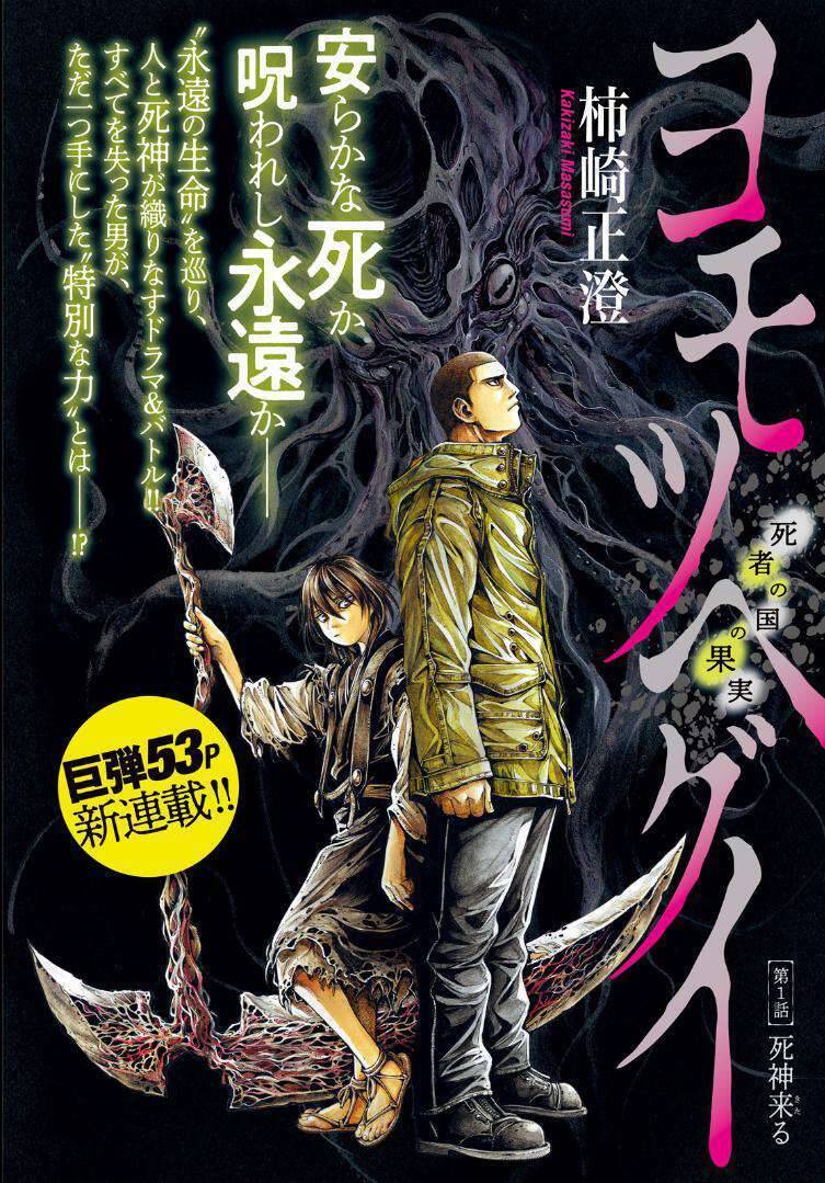 Yomotsuhegui – Shisha No Kuni No Kajitsu Chapter 1 - 2