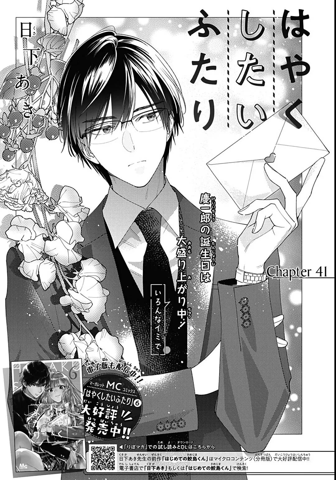 Hayaku Shitai Futari Chapter 41.1 - 1