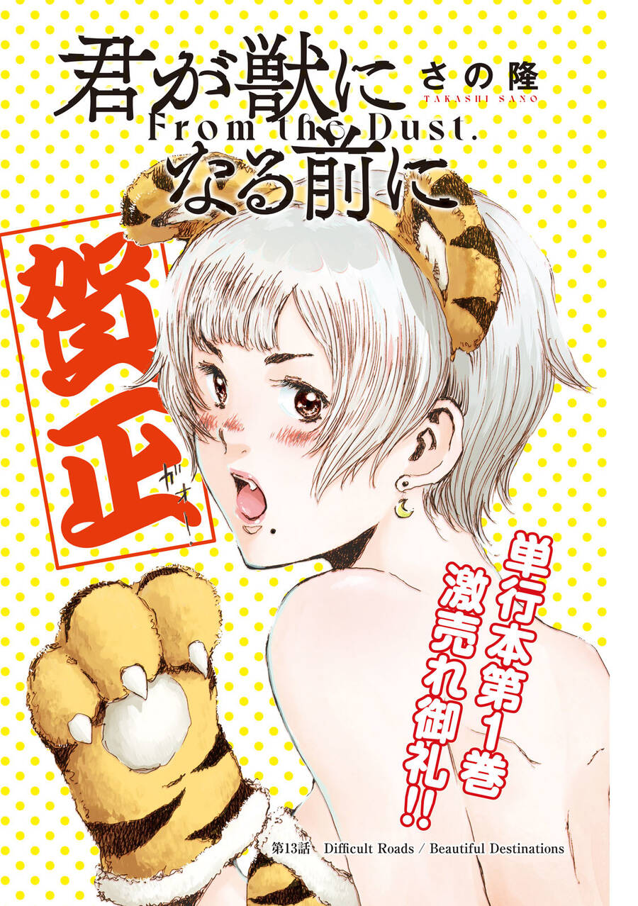 Trước Khi Em Trở Thành Quái Vật Chapter 13 - 3