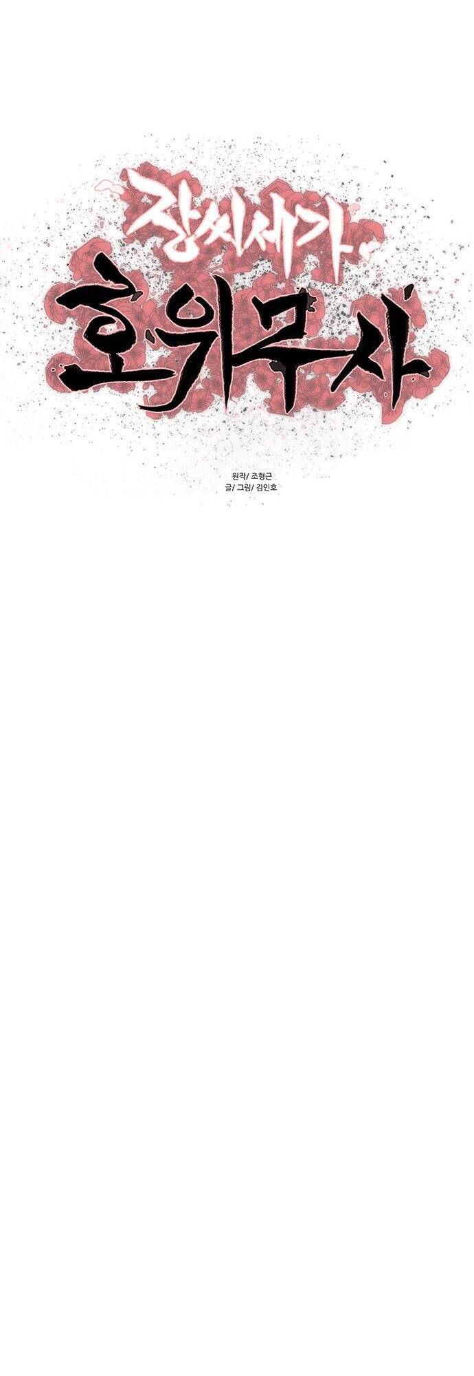 Hộ Vệ Chapter 101 - 1