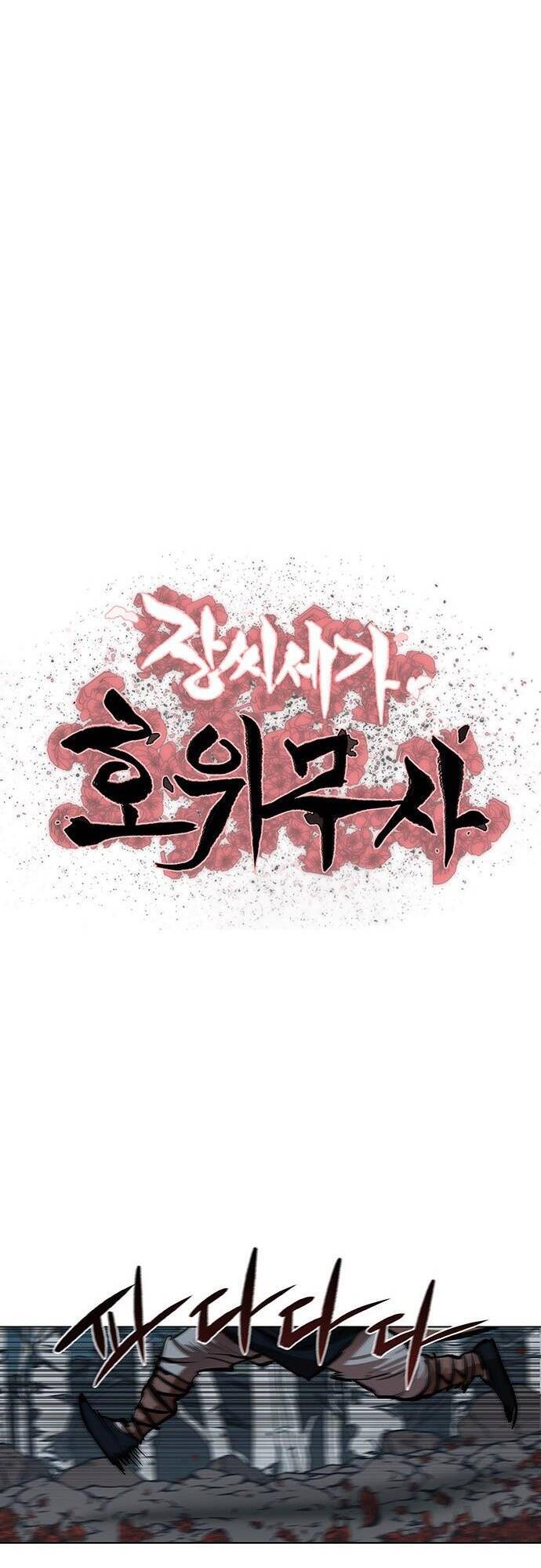 Hộ Vệ Chapter 109 - 1