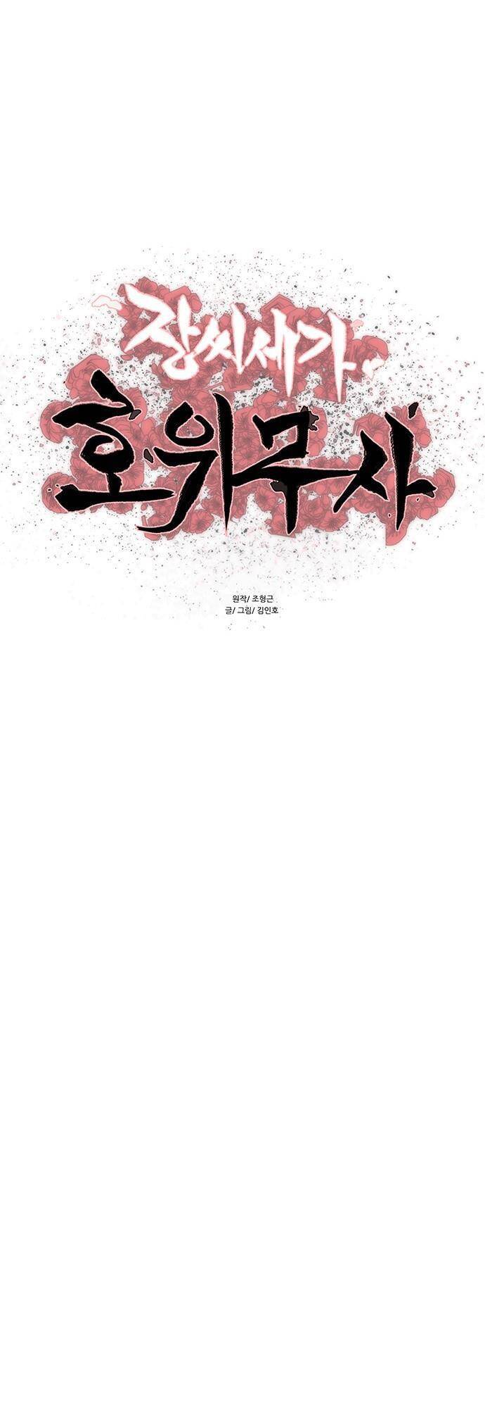 Hộ Vệ Chapter 113 - 2