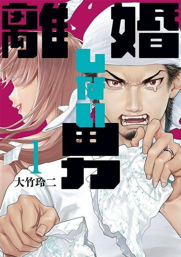 Người Đàn Ông Không Thể Ly Hôn Chapter 1 - 3