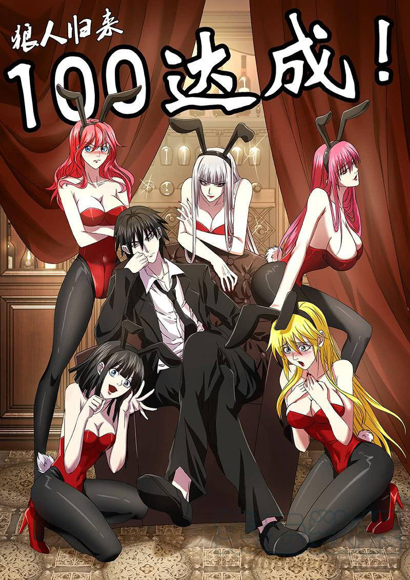 Were Wolf Chapter 100 - 2