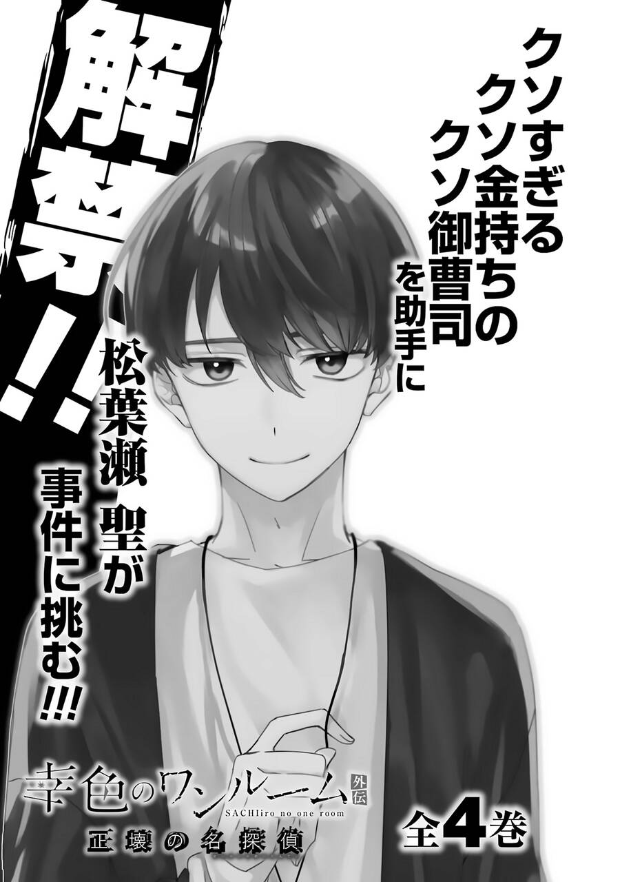 Sachiiro No One Room Chapter 62.5 - 27