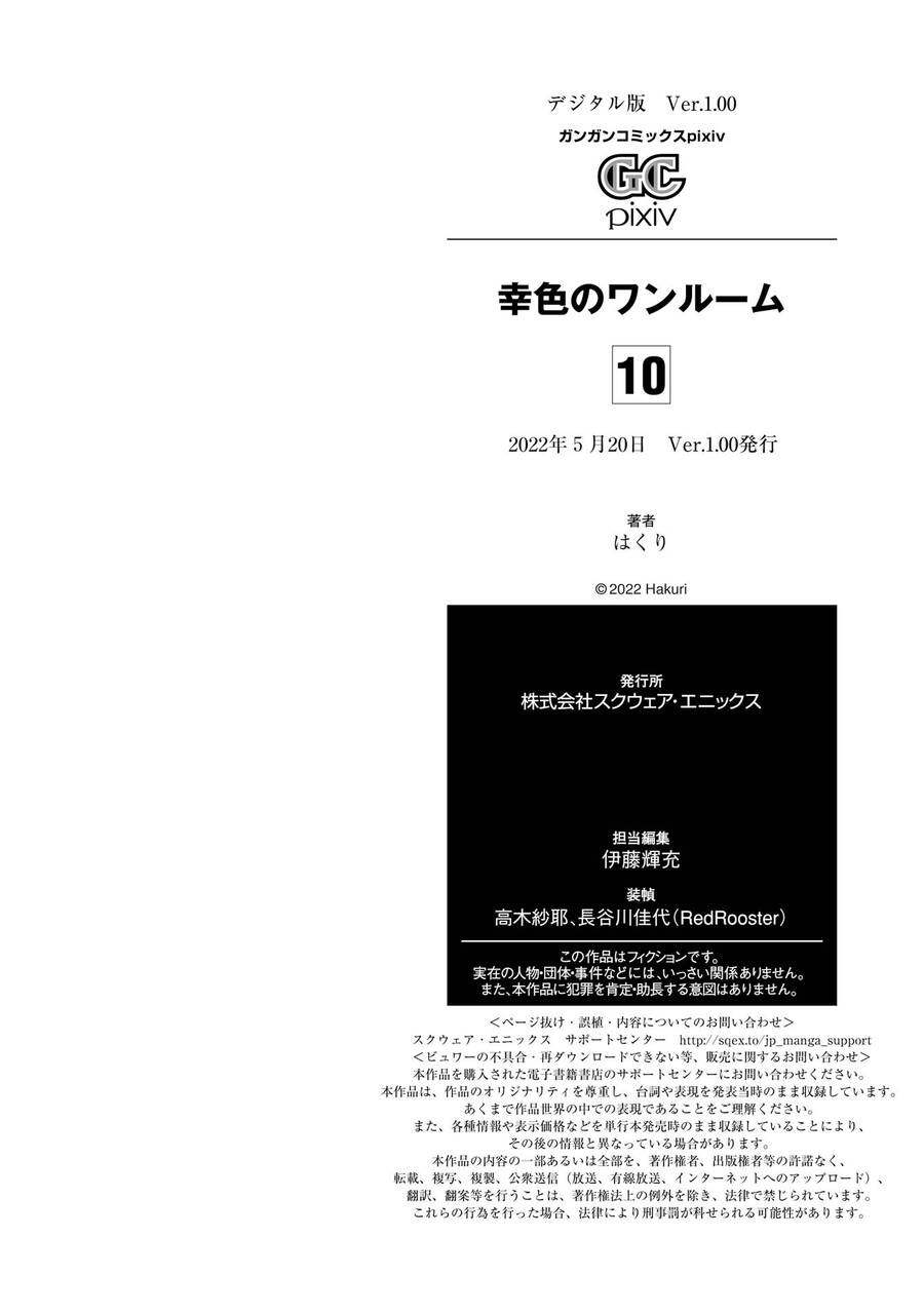 Sachiiro No One Room Chapter 62.5 - 28