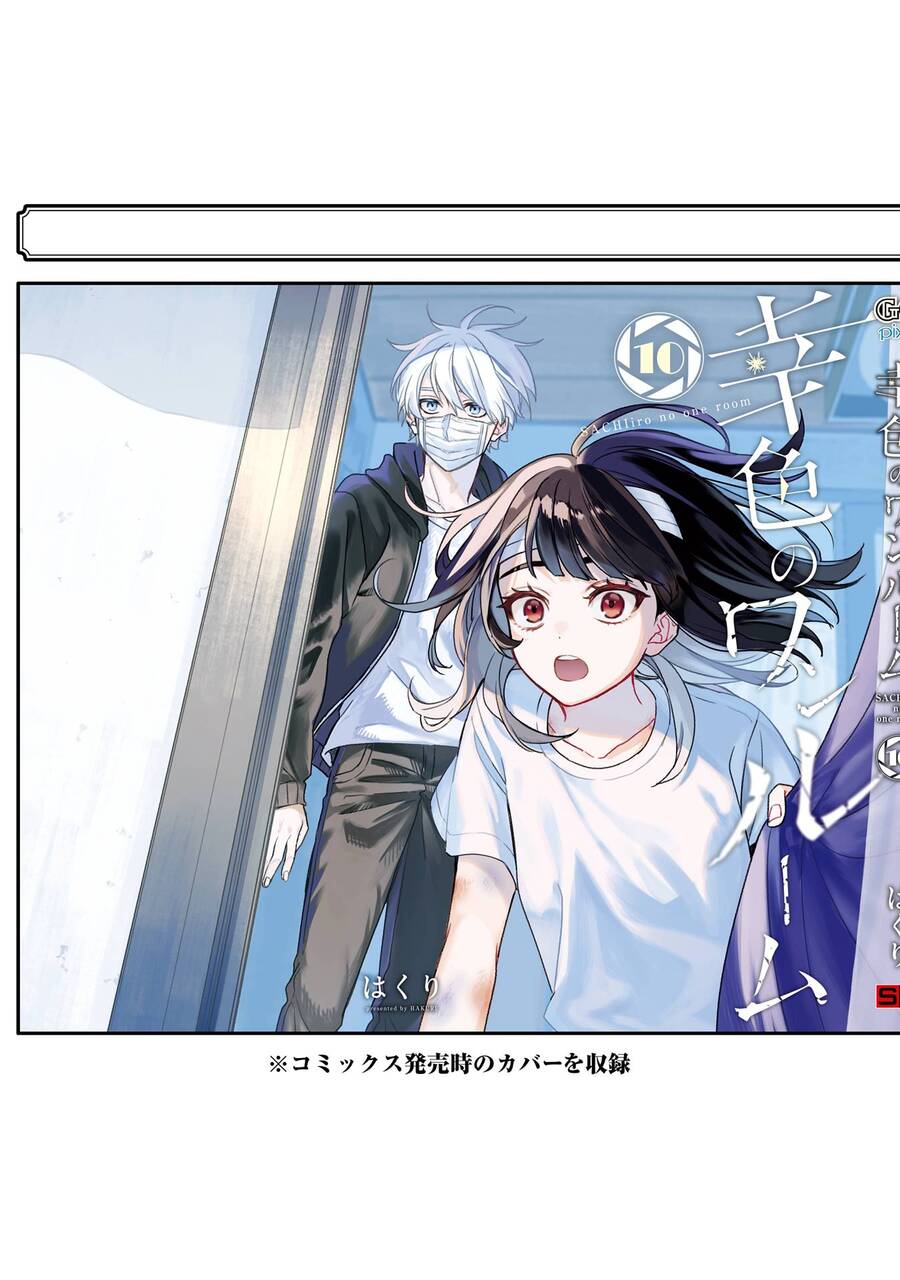 Sachiiro No One Room Chapter 62.5 - 33