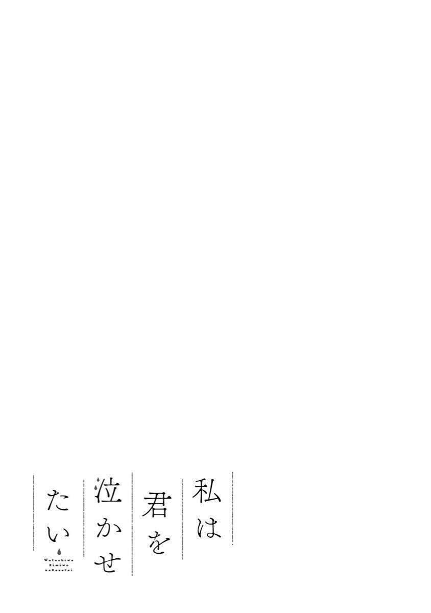 Watashi Wa Kimi Wo Nakasetai Chapter 42 - 12