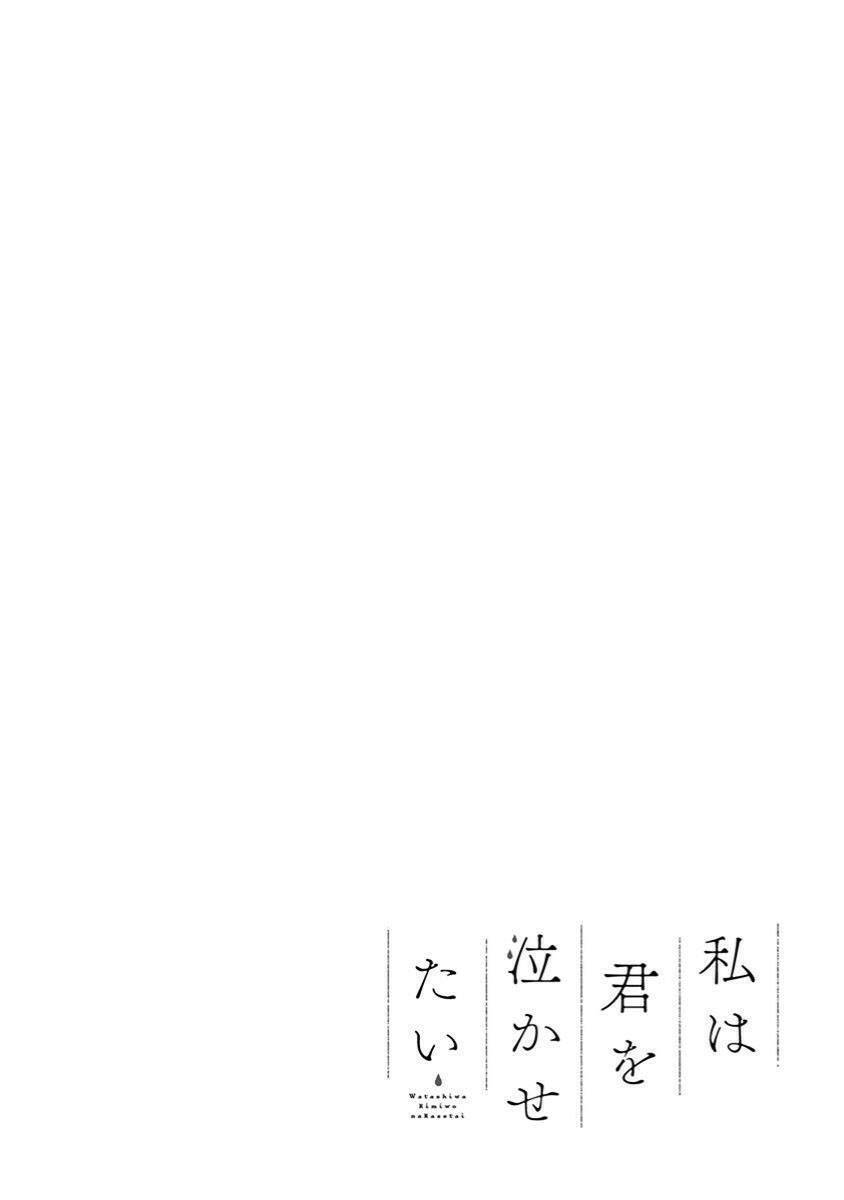 Watashi Wa Kimi Wo Nakasetai Chapter 42 - 13