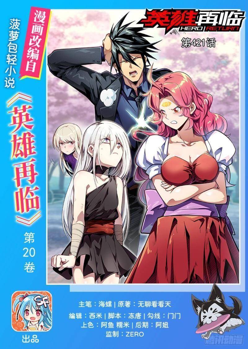 Anh Hùng ? Ta Không Làm Lâu Rồi Chapter 421 - 1