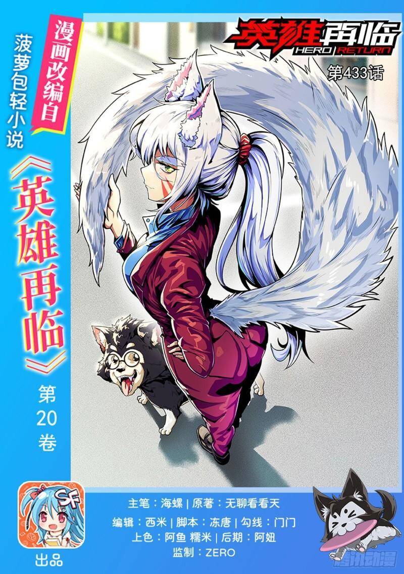 Anh Hùng ? Ta Không Làm Lâu Rồi Chapter 433 - 1