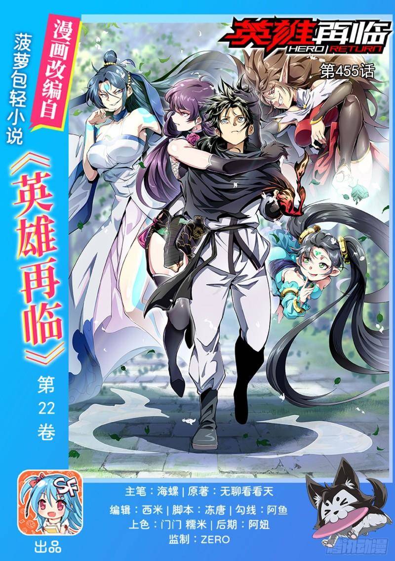 Anh Hùng ? Ta Không Làm Lâu Rồi Chapter 455 - 1