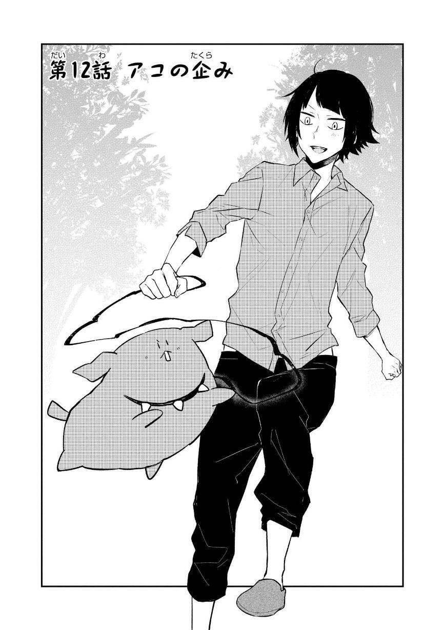 Houfuku Kanojo To Koukatsu Kareshi Chapter 12 - 4