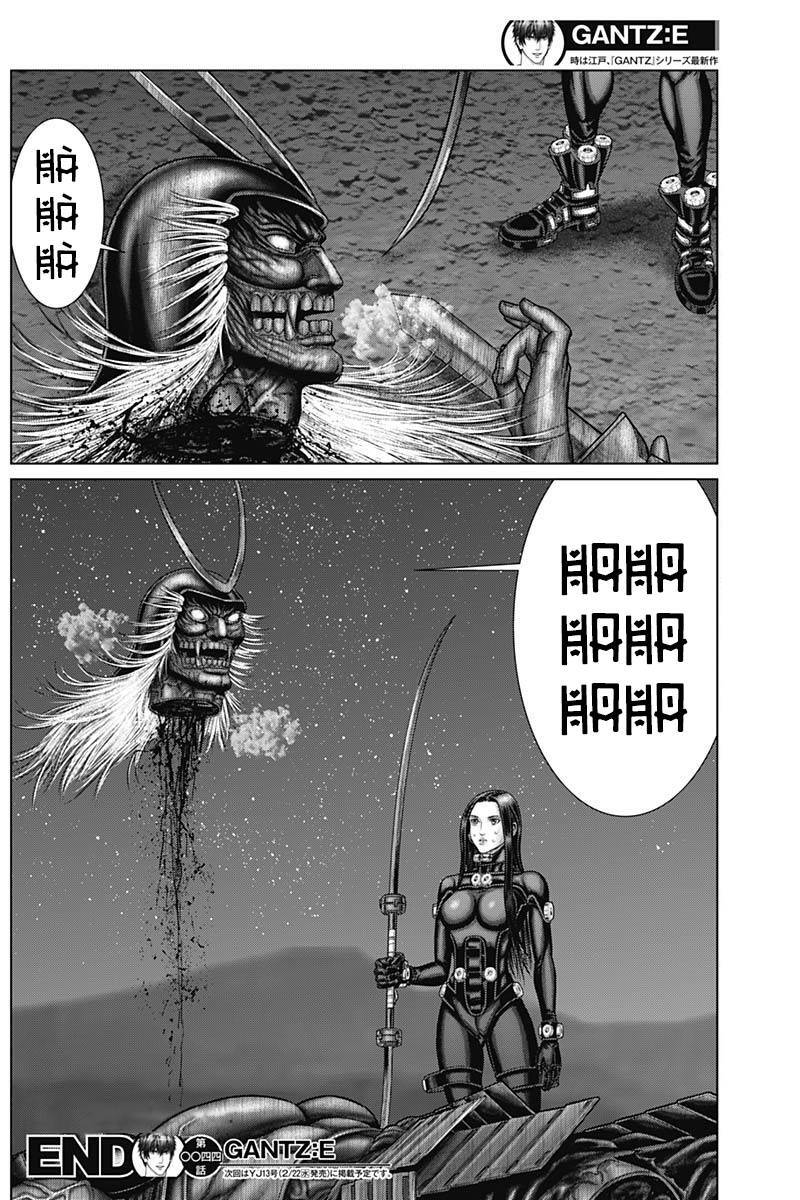 Gantz Edo Chapter 44 - 17