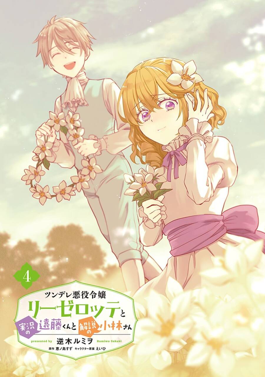 Tsundere Akuyaku Reijou Liselotte To Jikkyou No Endo-Kun To Kaisetsu No Kobayashi-San Chapter 17.5 - 3