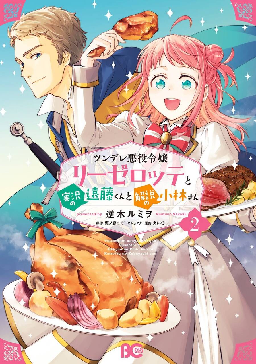 Tsundere Akuyaku Reijou Liselotte To Jikkyou No Endo-Kun To Kaisetsu No Kobayashi-San Chapter 9.5 - 3