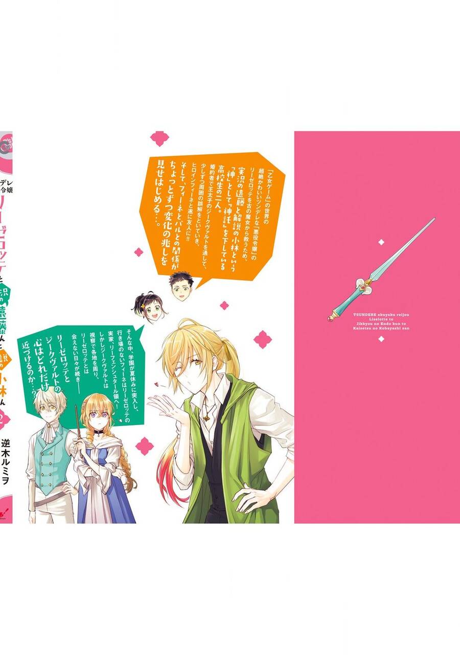 Tsundere Akuyaku Reijou Liselotte To Jikkyou No Endo-Kun To Kaisetsu No Kobayashi-San Chapter 9.5 - 23