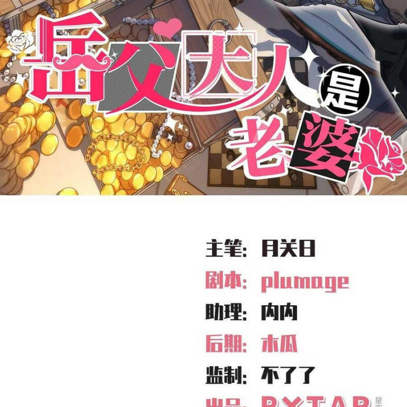 Cha Vợ Đại Nhân Là Bà Xã Chapter 160 - 2