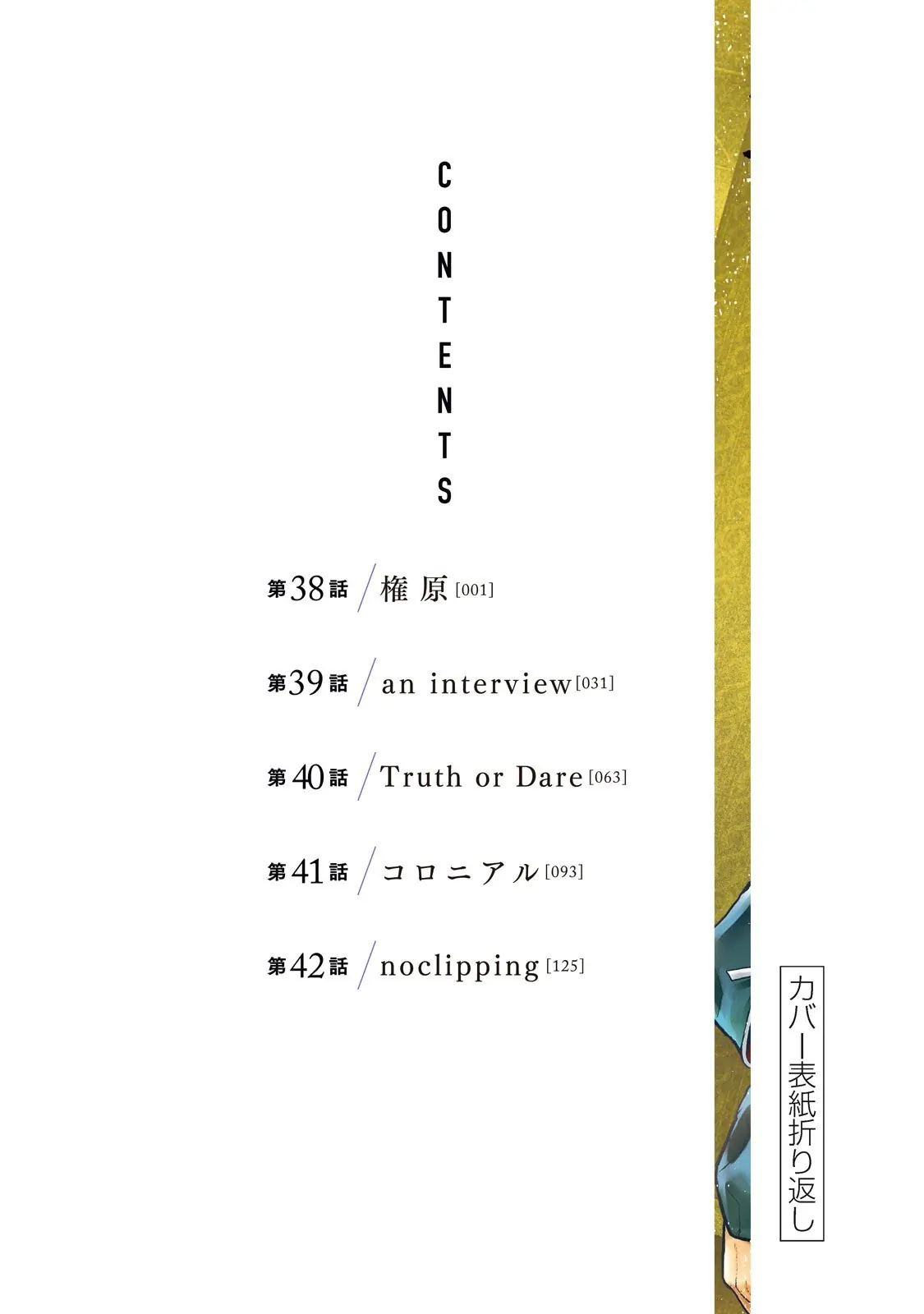 Darwin Jihen Chapter  42 - 37