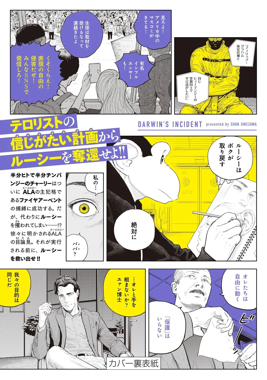 Darwin Jihen Chapter  42 - 41