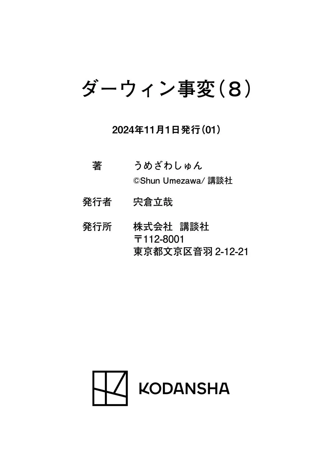 Darwin Jihen Chapter  42 - 45