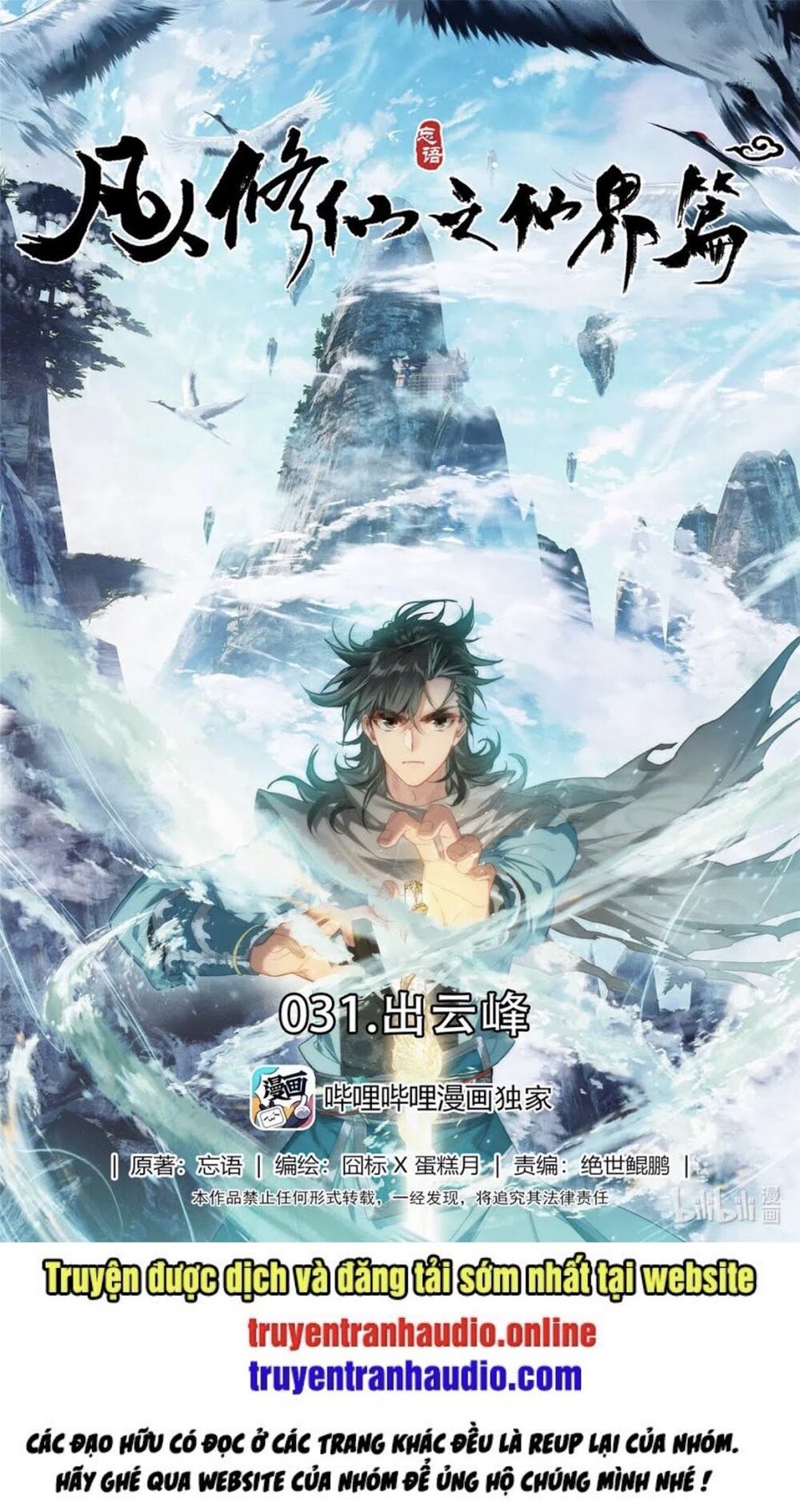 Phàm Nhân Tu Tiên Chi Tiên Giới Thiên Chapter 31 - 1