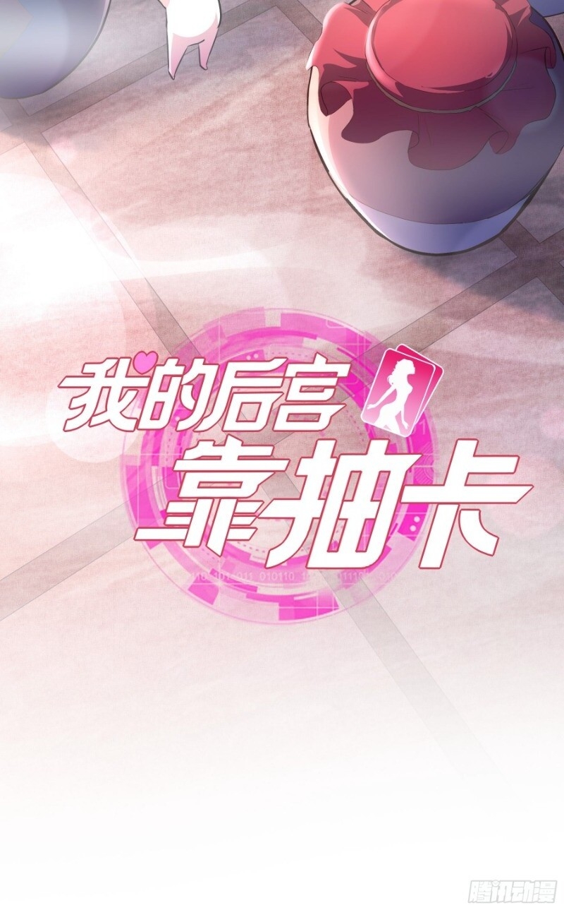 Hậu Cung Của Ta Dựa Vào Rút Thẻ Chapter 22 - 2