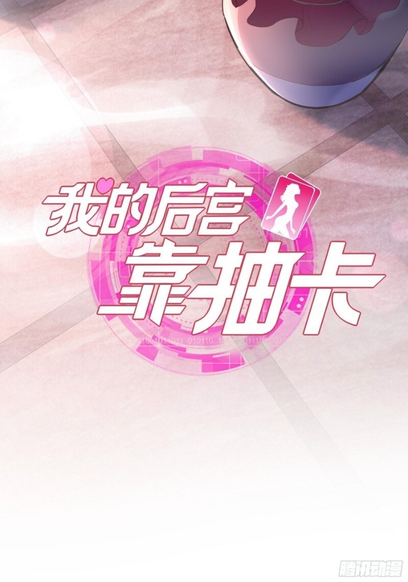 Hậu Cung Của Ta Dựa Vào Rút Thẻ Chapter 30 - 3