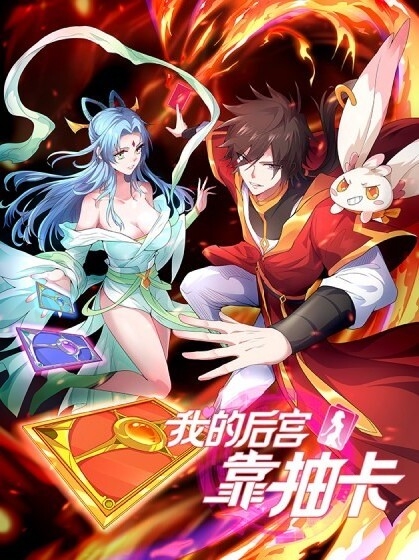 Hậu Cung Của Ta Dựa Vào Rút Thẻ Chapter 32 - 1