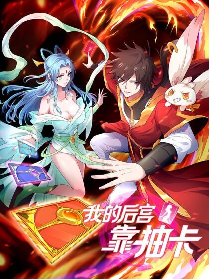Hậu Cung Của Ta Dựa Vào Rút Thẻ Chapter 69 - 1