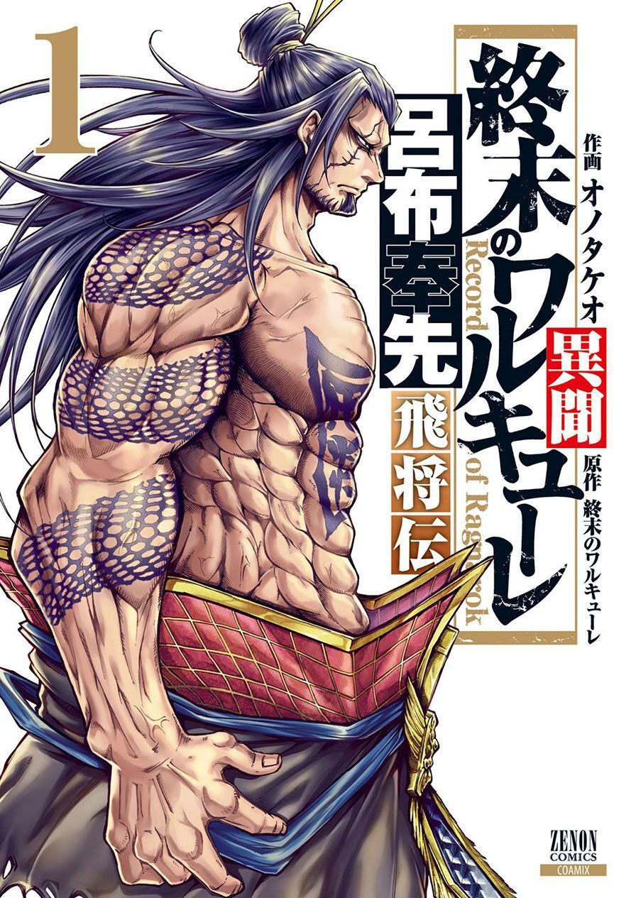 Lữ Bố Truyền Kỳ Chapter 1 - 1