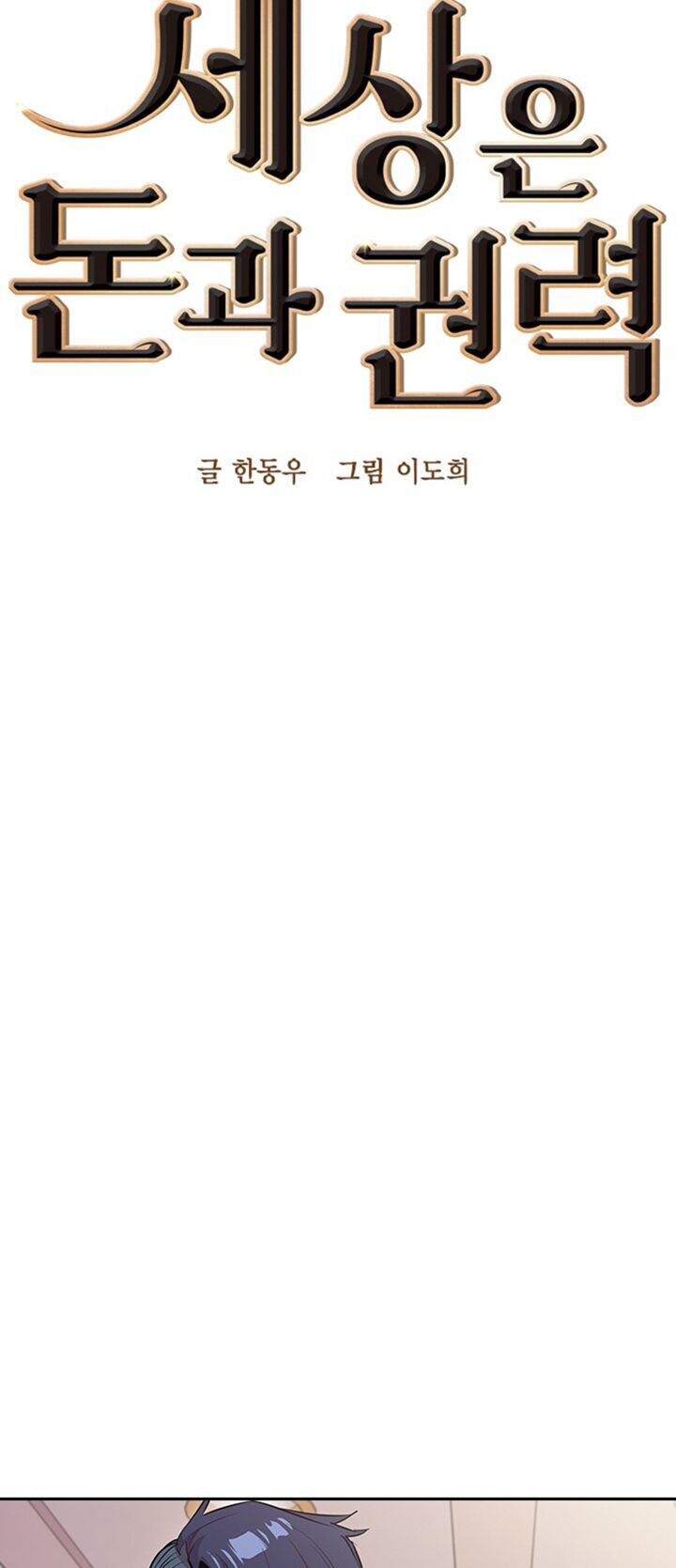 Tiền Bạc Và Quyền Lực Chapter 21 - 7